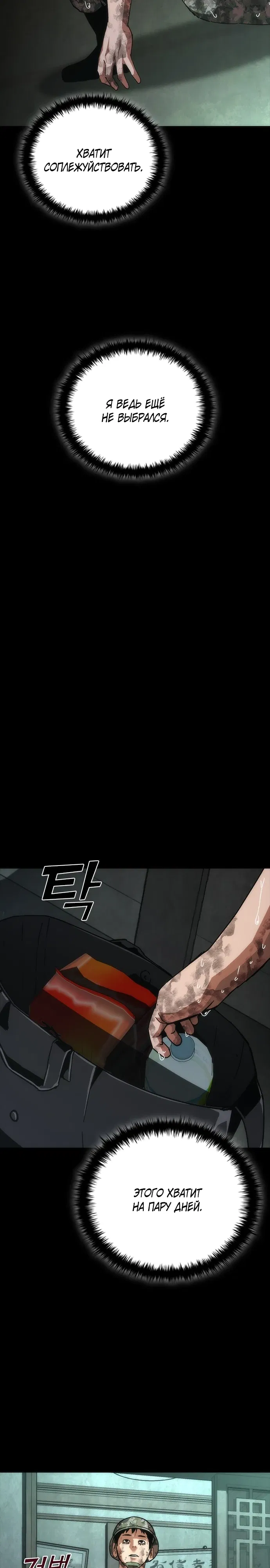 Манга Зомби-апокалипсис 82-08 - Глава 101 Страница 28