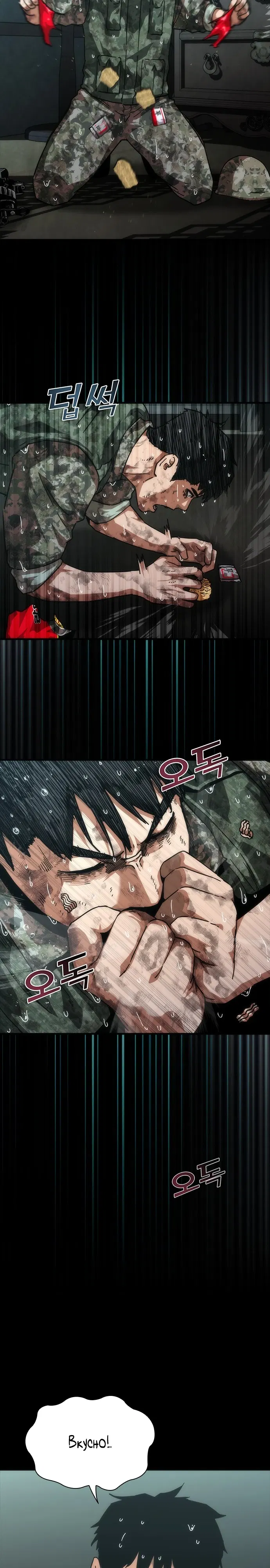 Манга Зомби-апокалипсис 82-08 - Глава 101 Страница 23