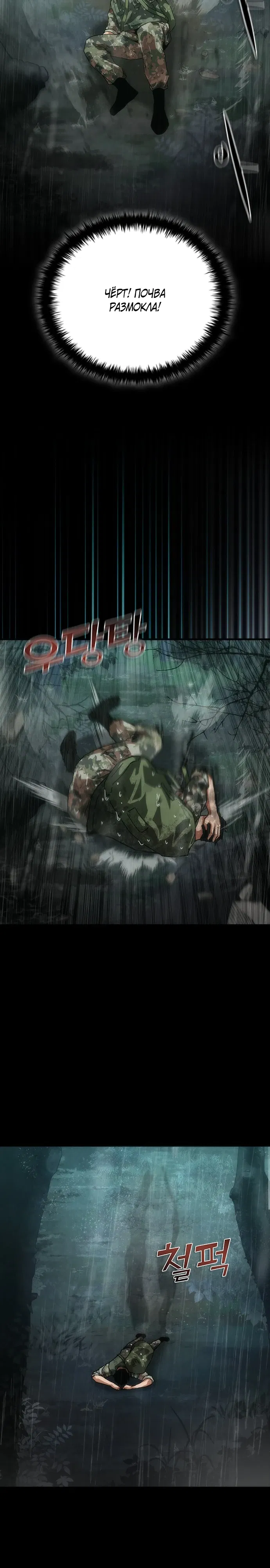 Манга Зомби-апокалипсис 82-08 - Глава 101 Страница 5