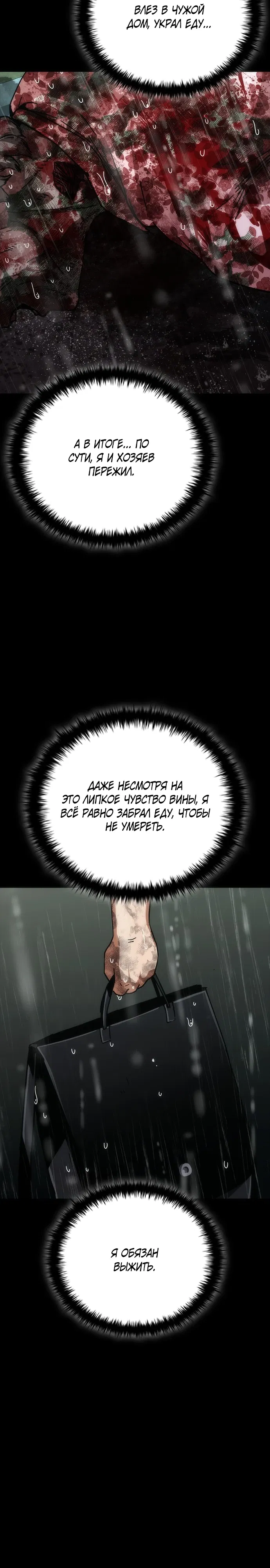 Манга Зомби-апокалипсис 82-08 - Глава 101 Страница 35