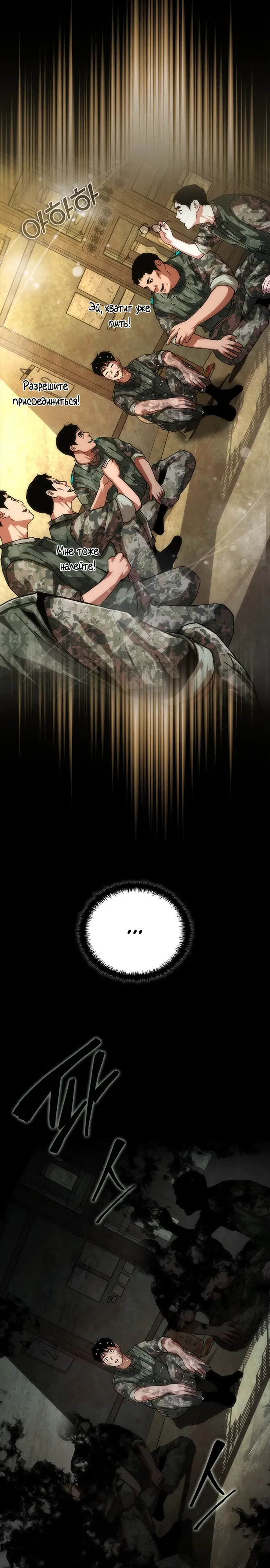 Манга Зомби-апокалипсис 82-08 - Глава 101 Страница 26