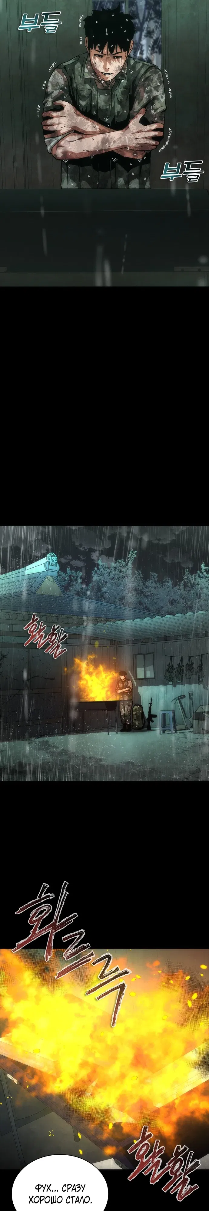 Манга Зомби-апокалипсис 82-08 - Глава 101 Страница 9