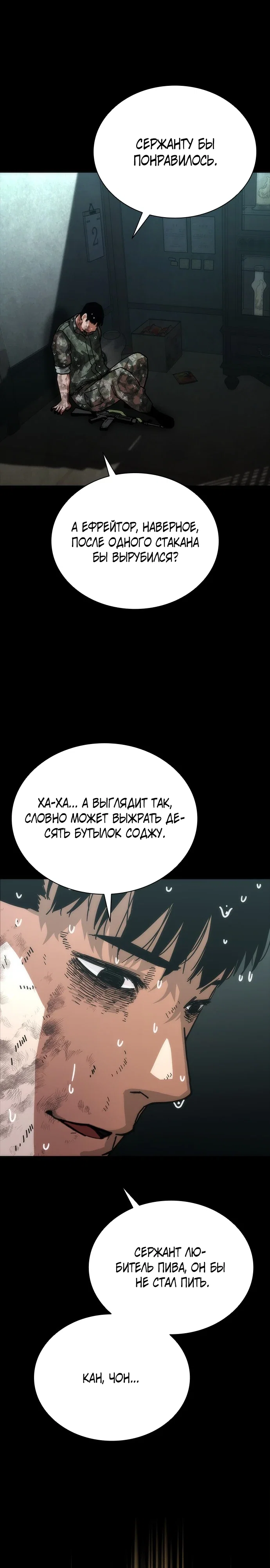 Манга Зомби-апокалипсис 82-08 - Глава 101 Страница 25