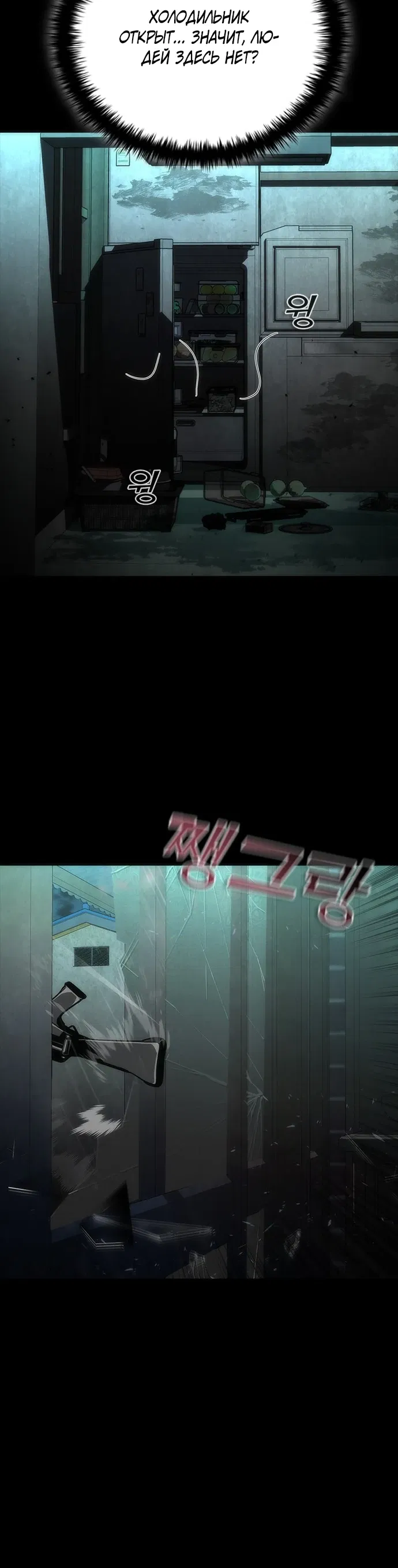 Манга Зомби-апокалипсис 82-08 - Глава 101 Страница 18