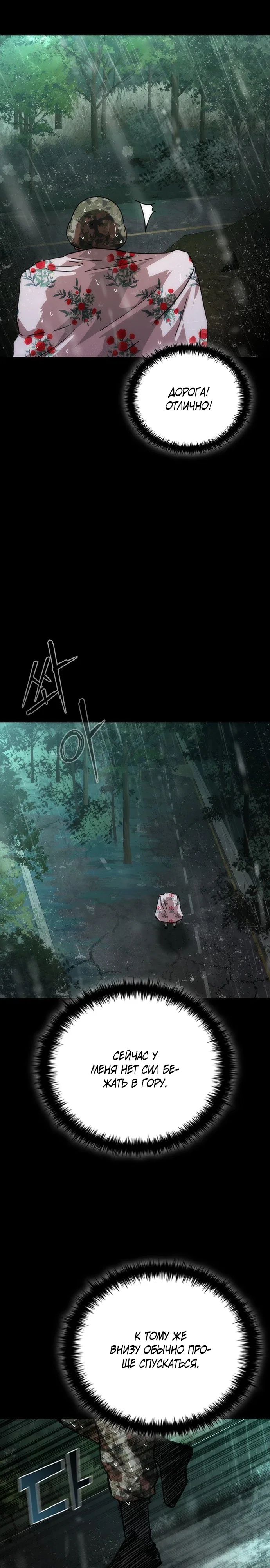 Манга Зомби-апокалипсис 82-08 - Глава 101 Страница 13