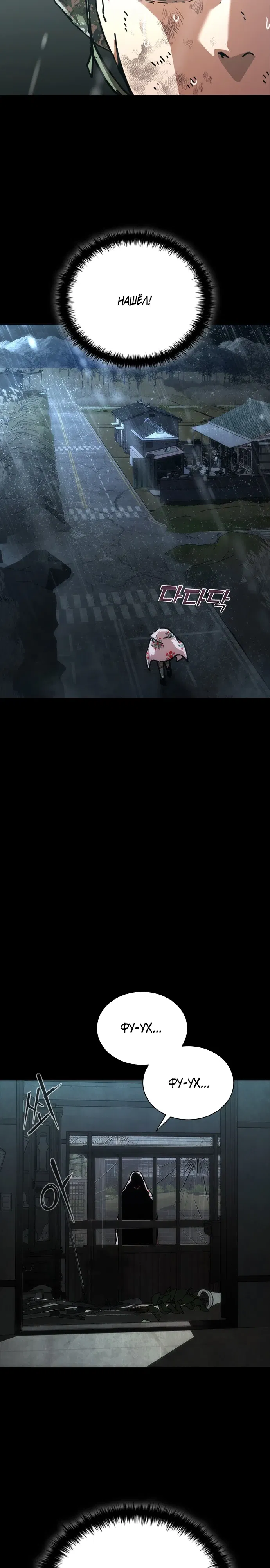 Манга Зомби-апокалипсис 82-08 - Глава 101 Страница 17