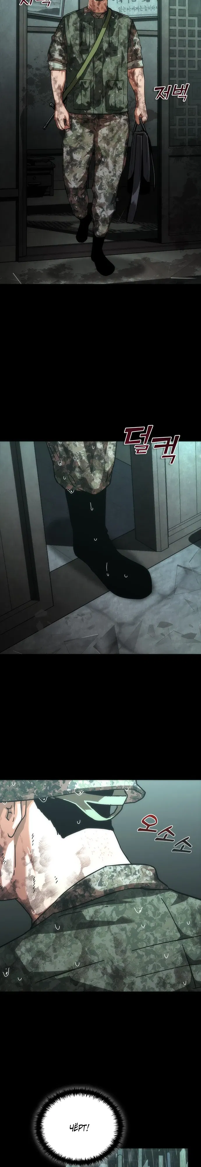 Манга Зомби-апокалипсис 82-08 - Глава 101 Страница 29