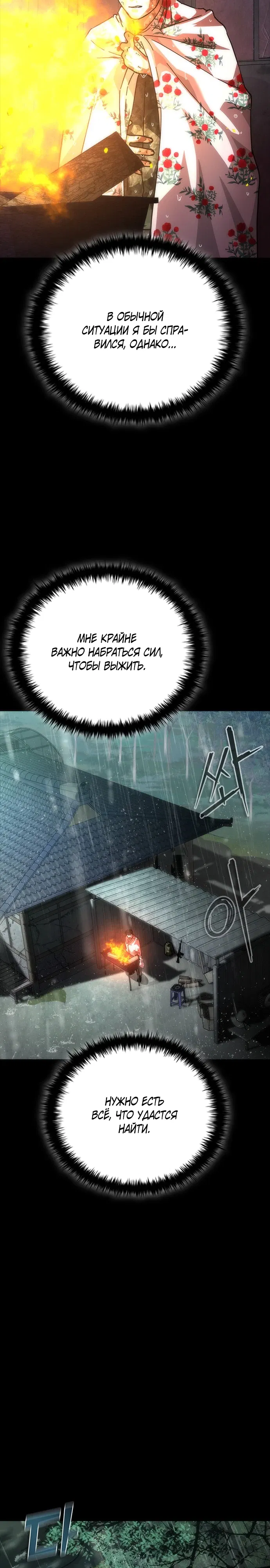 Манга Зомби-апокалипсис 82-08 - Глава 101 Страница 11