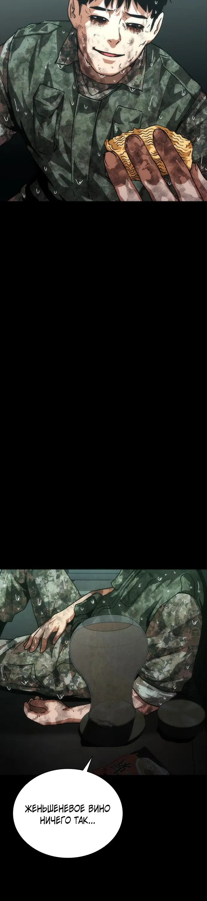 Манга Зомби-апокалипсис 82-08 - Глава 101 Страница 24