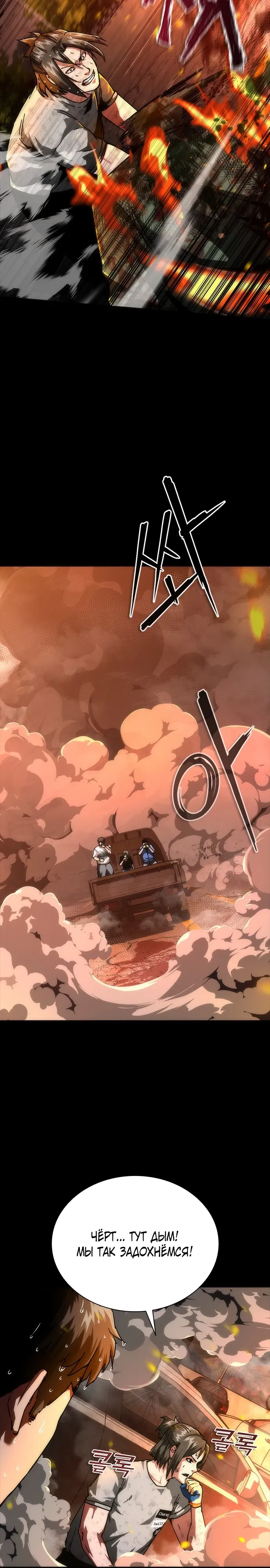 Манга Зомби-апокалипсис 82-08 - Глава 100 Страница 17