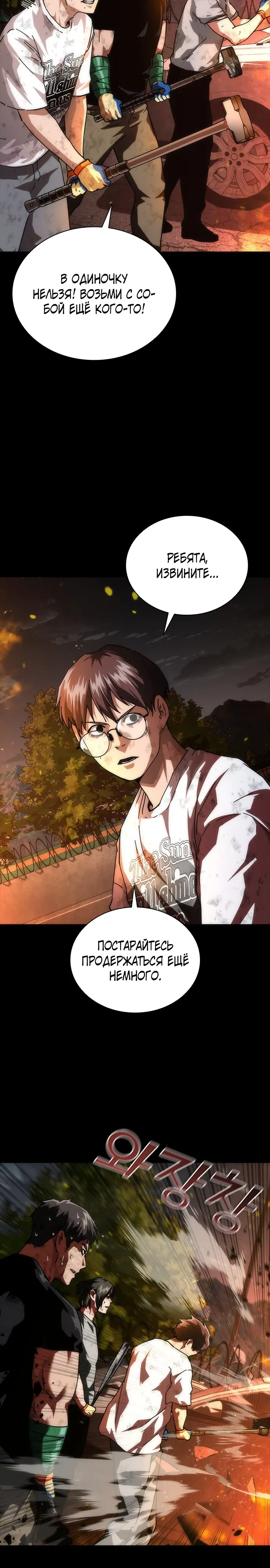 Манга Зомби-апокалипсис 82-08 - Глава 100 Страница 20