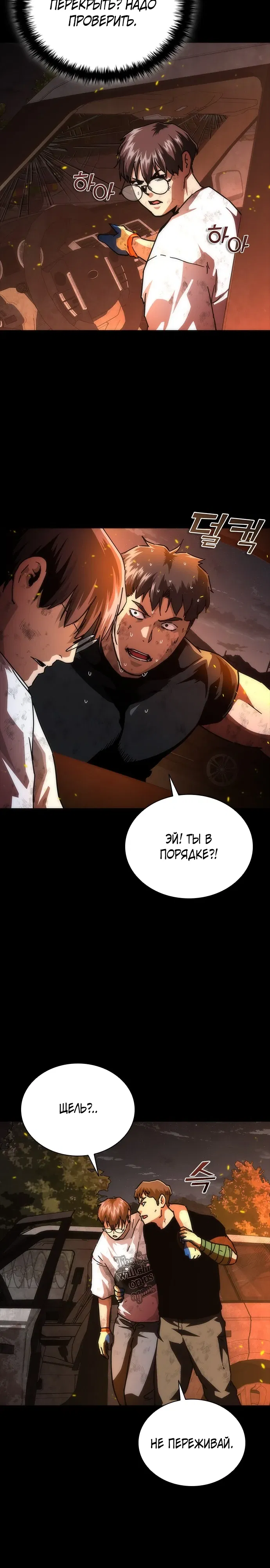 Манга Зомби-апокалипсис 82-08 - Глава 100 Страница 24