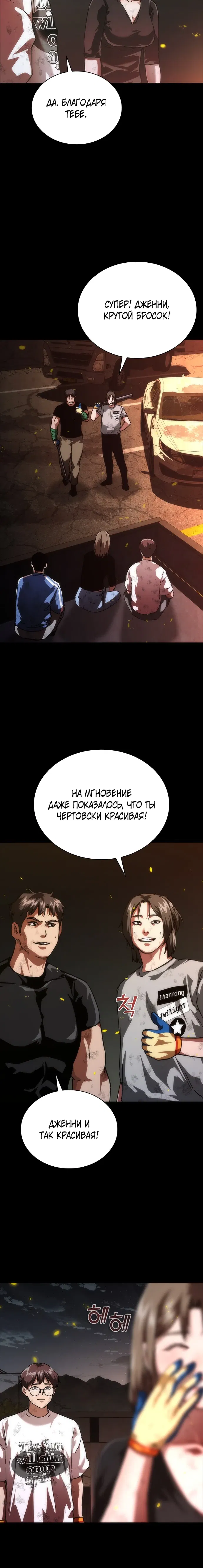 Манга Зомби-апокалипсис 82-08 - Глава 100 Страница 7