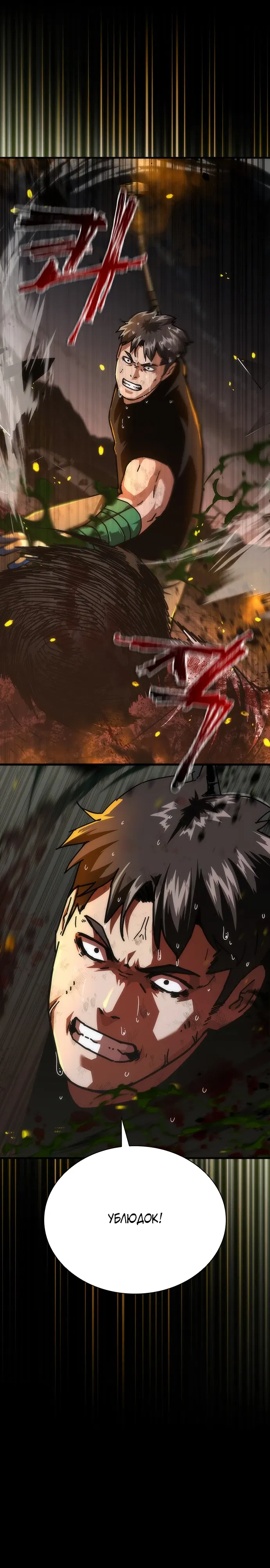 Манга Зомби-апокалипсис 82-08 - Глава 100 Страница 15