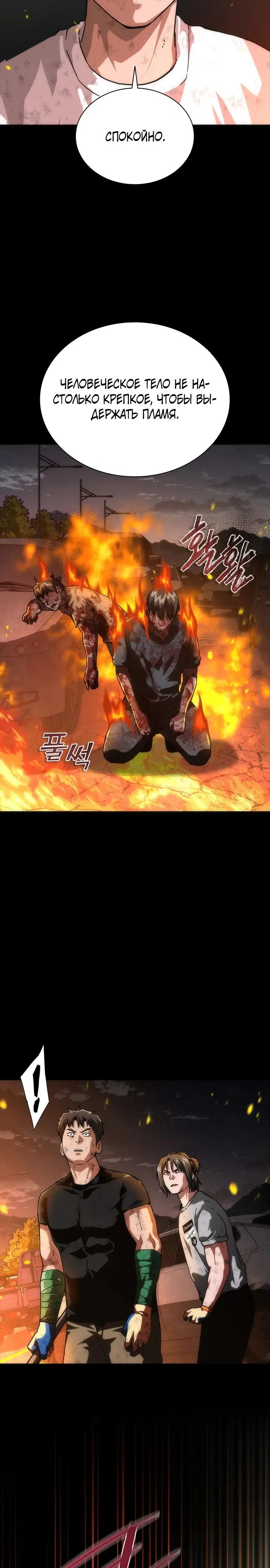 Манга Зомби-апокалипсис 82-08 - Глава 100 Страница 12