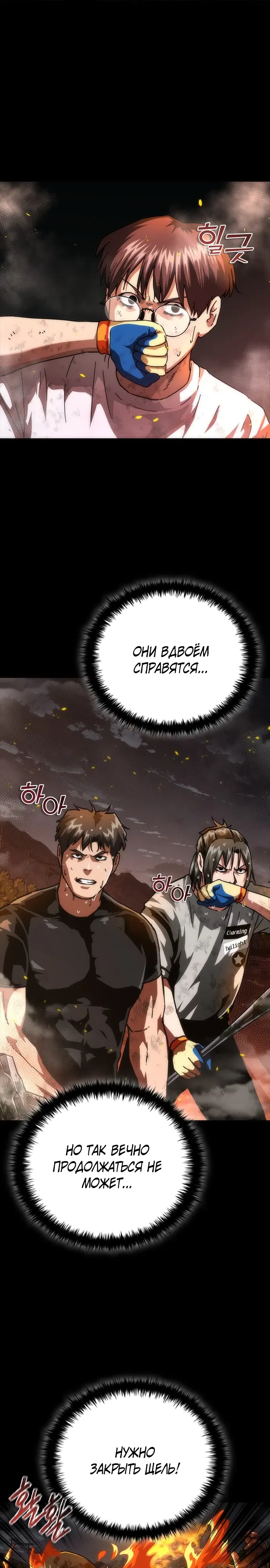 Манга Зомби-апокалипсис 82-08 - Глава 100 Страница 18