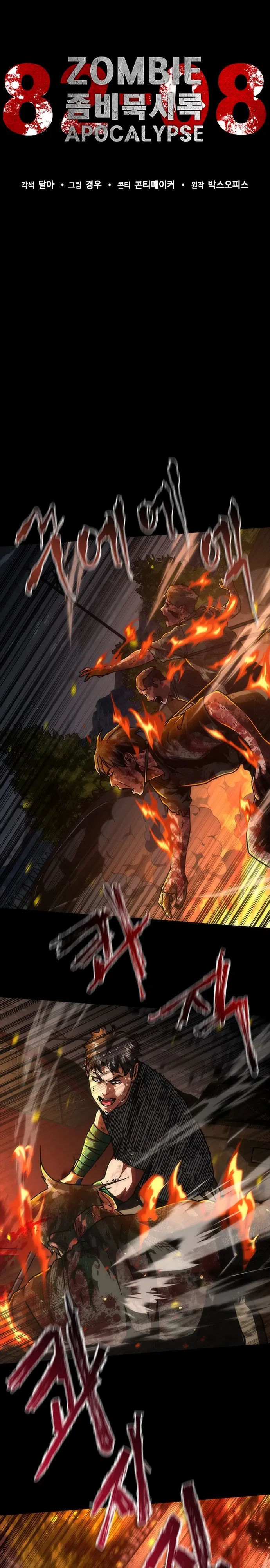 Манга Зомби-апокалипсис 82-08 - Глава 100 Страница 16