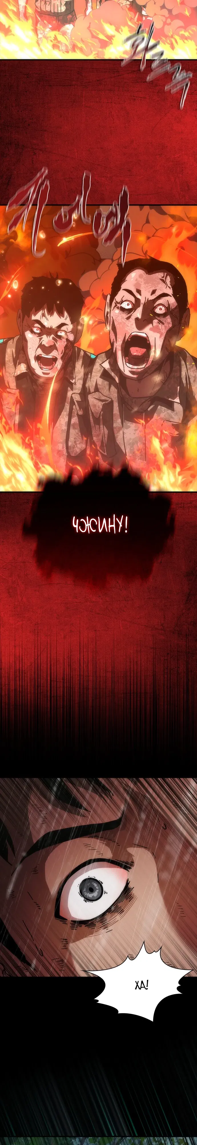 Манга Зомби-апокалипсис 82-08 - Глава 100 Страница 28