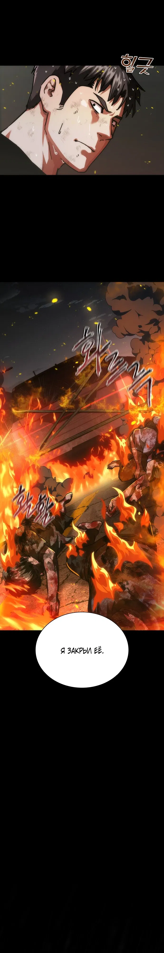 Манга Зомби-апокалипсис 82-08 - Глава 100 Страница 25