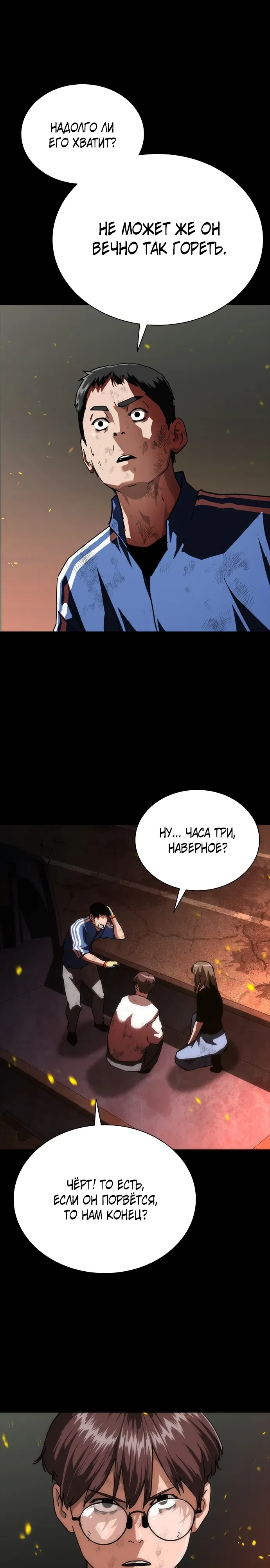 Манга Зомби-апокалипсис 82-08 - Глава 100 Страница 11