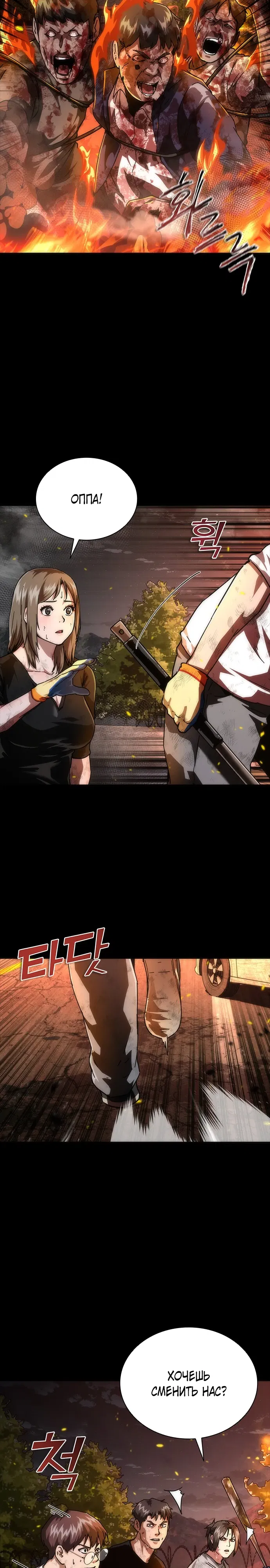 Манга Зомби-апокалипсис 82-08 - Глава 100 Страница 19