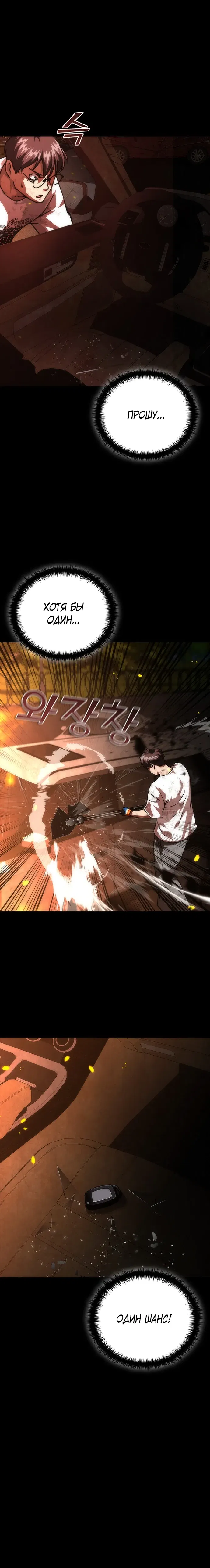 Манга Зомби-апокалипсис 82-08 - Глава 100 Страница 21