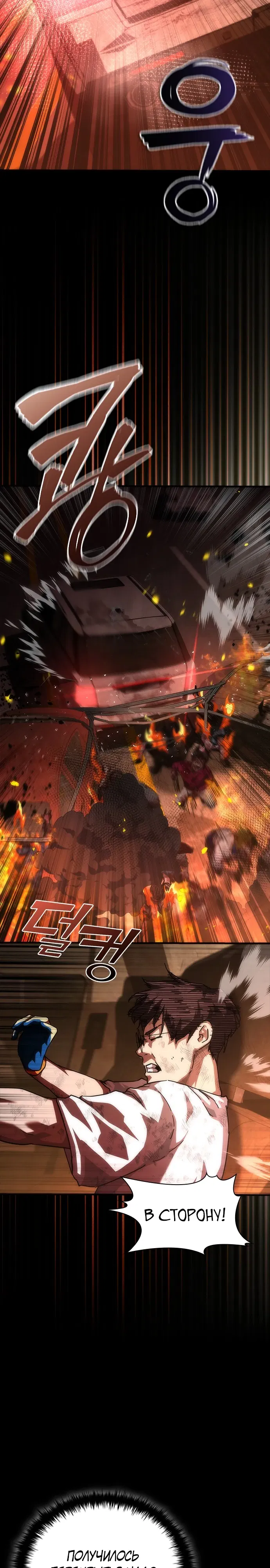 Манга Зомби-апокалипсис 82-08 - Глава 100 Страница 23