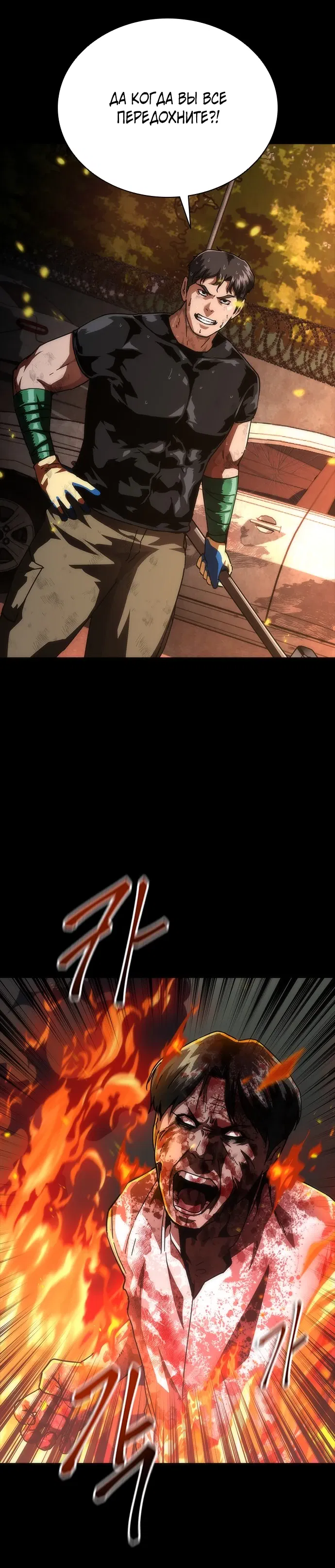 Манга Зомби-апокалипсис 82-08 - Глава 100 Страница 14