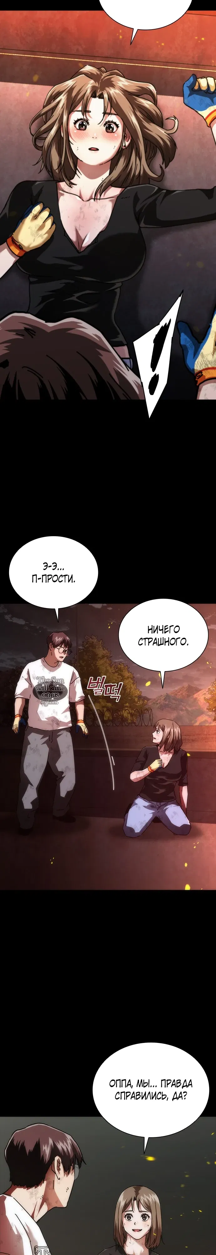 Манга Зомби-апокалипсис 82-08 - Глава 100 Страница 6