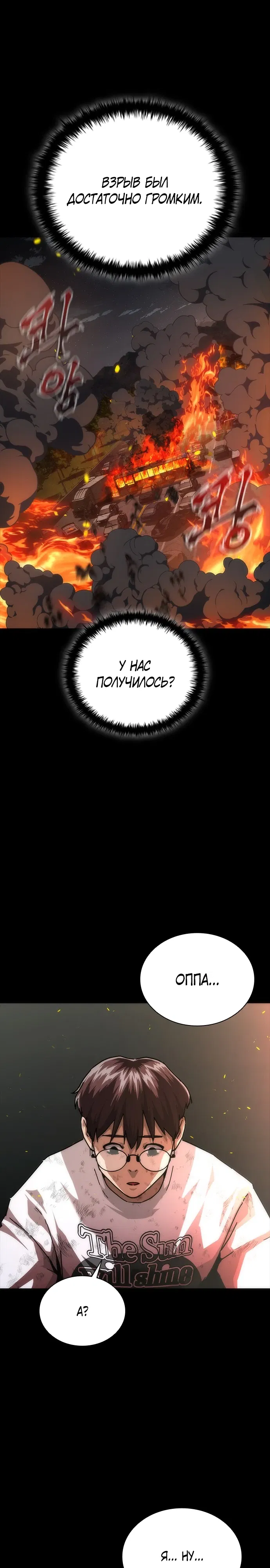 Манга Зомби-апокалипсис 82-08 - Глава 100 Страница 5