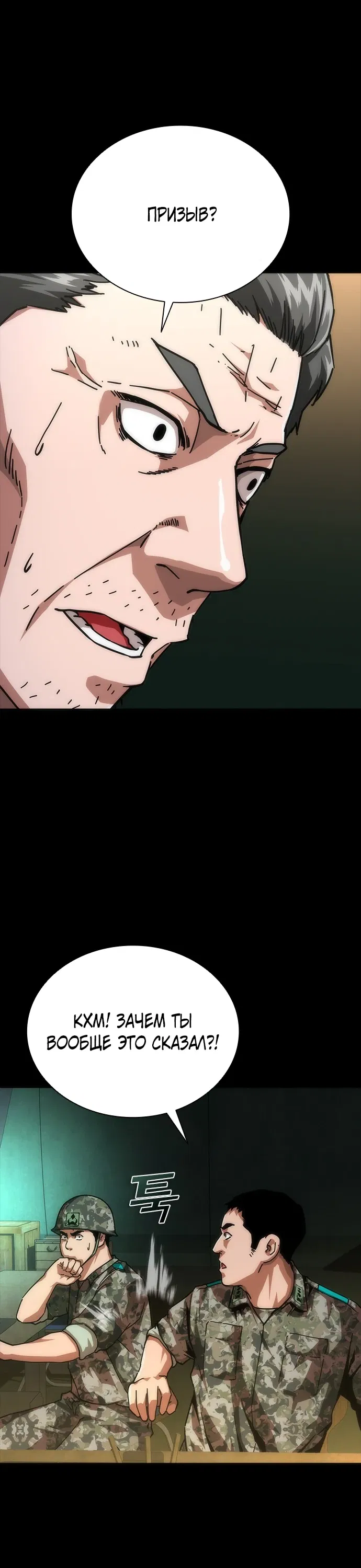 Манга Зомби-апокалипсис 82-08 - Глава 102 Страница 30