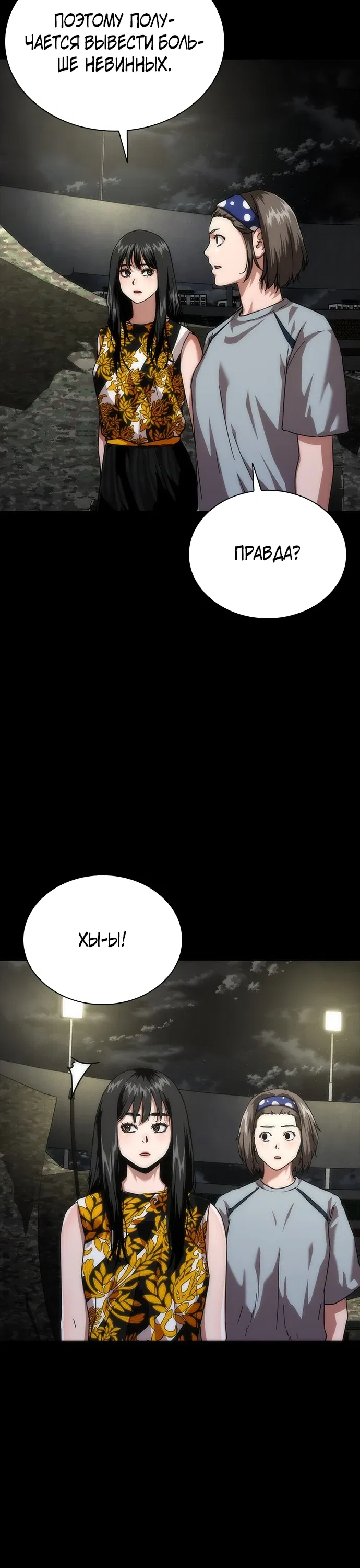 Манга Зомби-апокалипсис 82-08 - Глава 102 Страница 18