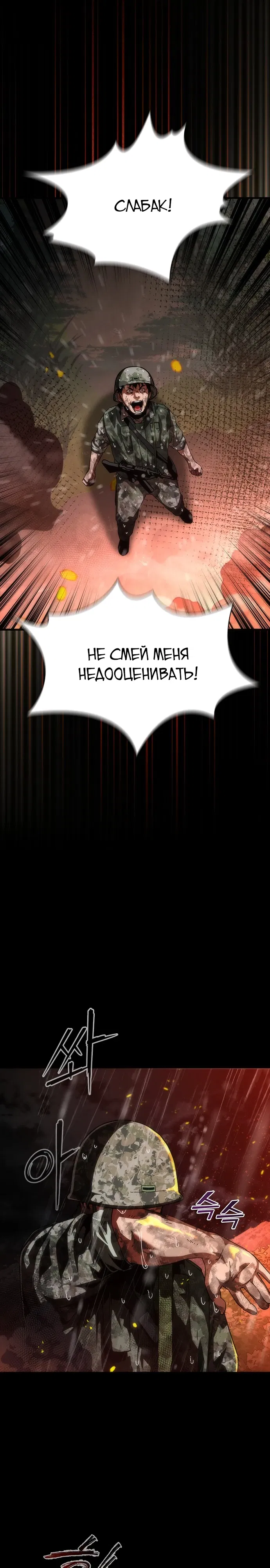 Манга Зомби-апокалипсис 82-08 - Глава 102 Страница 13