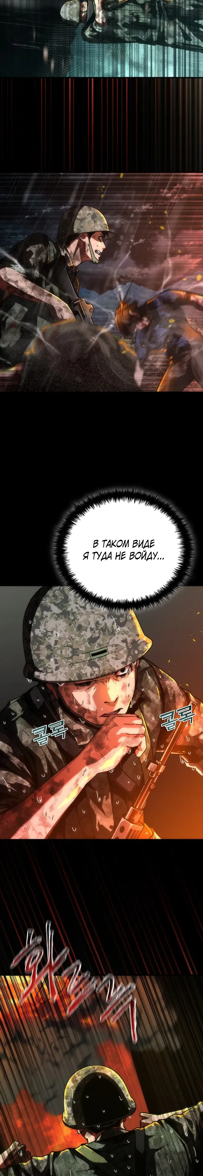 Манга Зомби-апокалипсис 82-08 - Глава 102 Страница 9