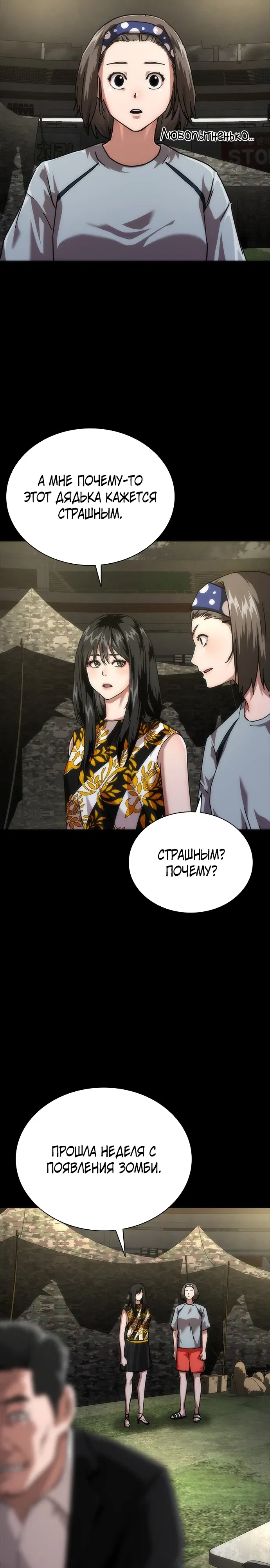 Манга Зомби-апокалипсис 82-08 - Глава 102 Страница 21