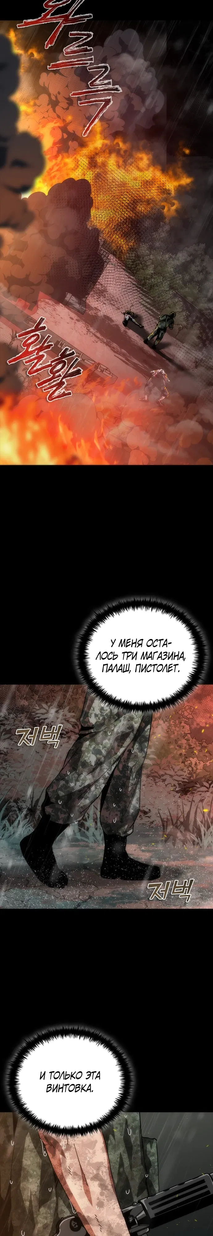 Манга Зомби-апокалипсис 82-08 - Глава 102 Страница 14