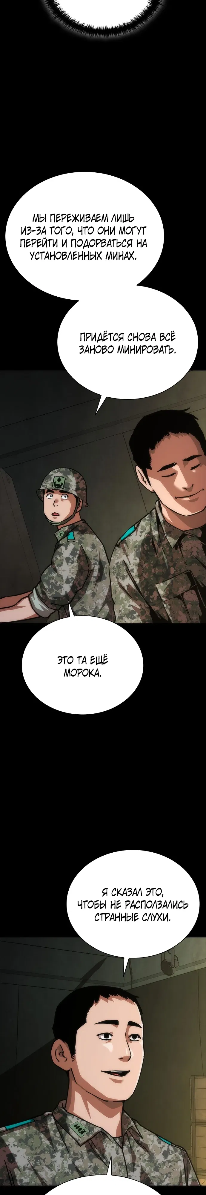 Манга Зомби-апокалипсис 82-08 - Глава 102 Страница 27