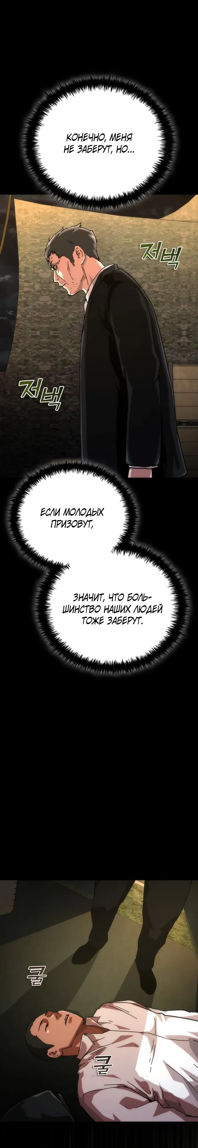 Манга Зомби-апокалипсис 82-08 - Глава 102 Страница 33