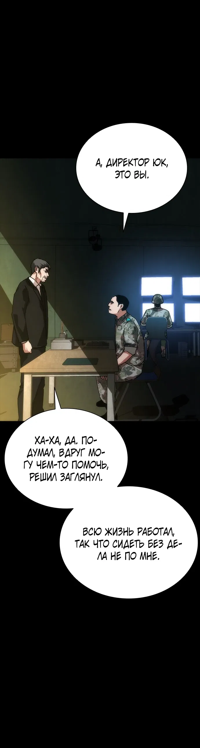 Манга Зомби-апокалипсис 82-08 - Глава 102 Страница 24