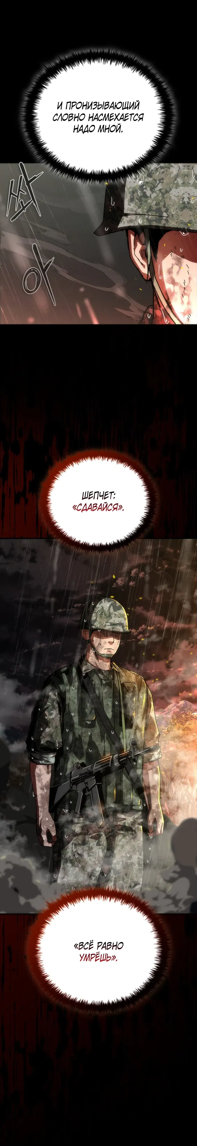 Манга Зомби-апокалипсис 82-08 - Глава 102 Страница 11