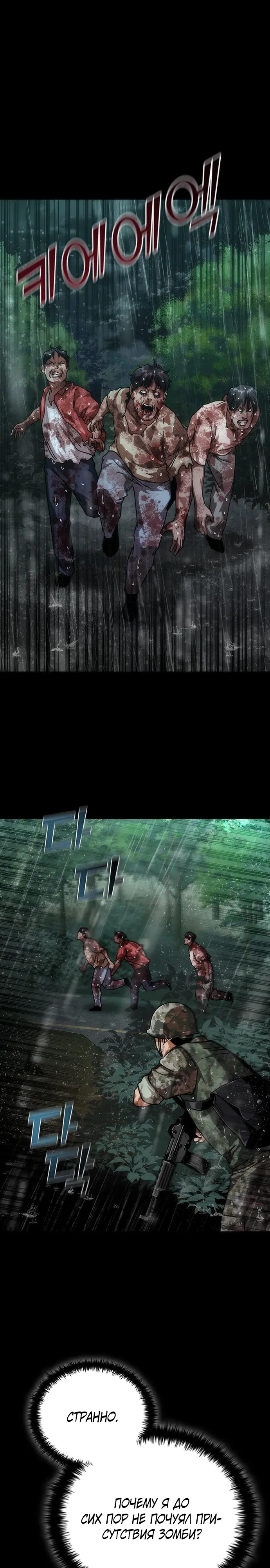 Манга Зомби-апокалипсис 82-08 - Глава 102 Страница 1