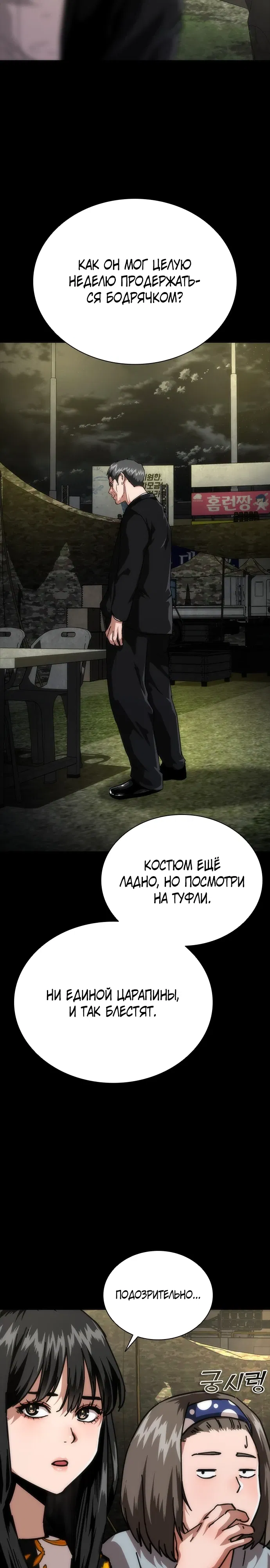 Манга Зомби-апокалипсис 82-08 - Глава 102 Страница 22