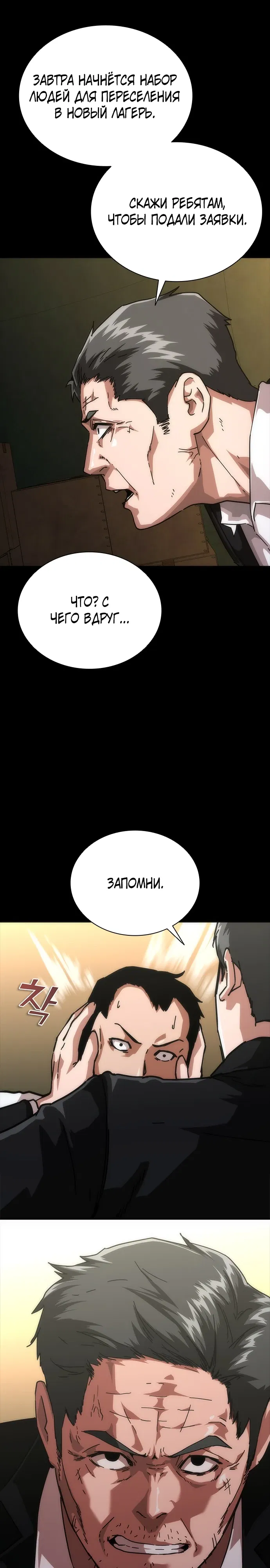 Манга Зомби-апокалипсис 82-08 - Глава 102 Страница 35