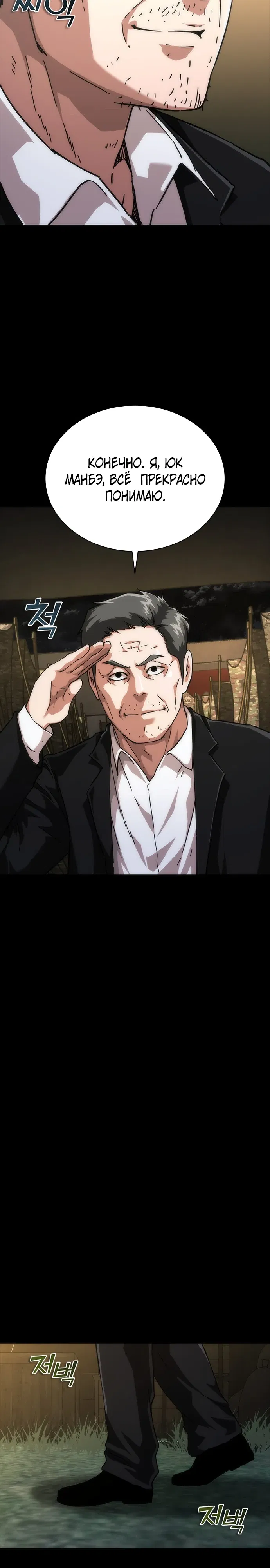 Манга Зомби-апокалипсис 82-08 - Глава 102 Страница 32