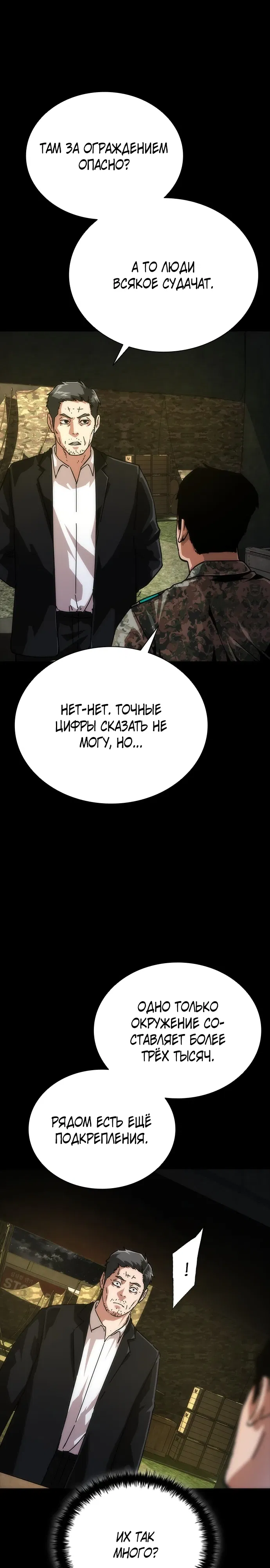 Манга Зомби-апокалипсис 82-08 - Глава 102 Страница 26