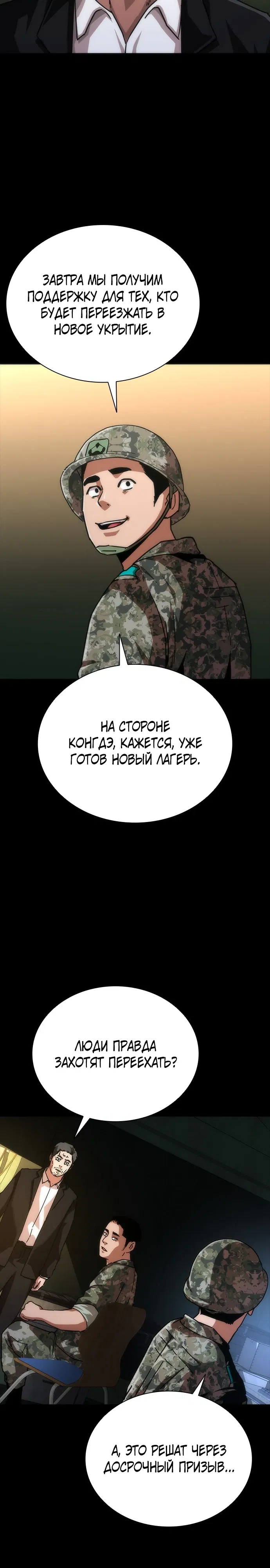 Манга Зомби-апокалипсис 82-08 - Глава 102 Страница 29