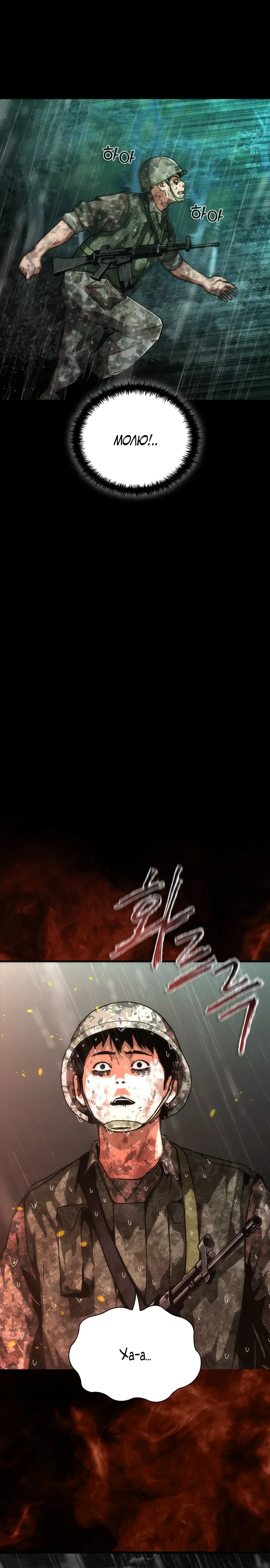 Манга Зомби-апокалипсис 82-08 - Глава 102 Страница 4