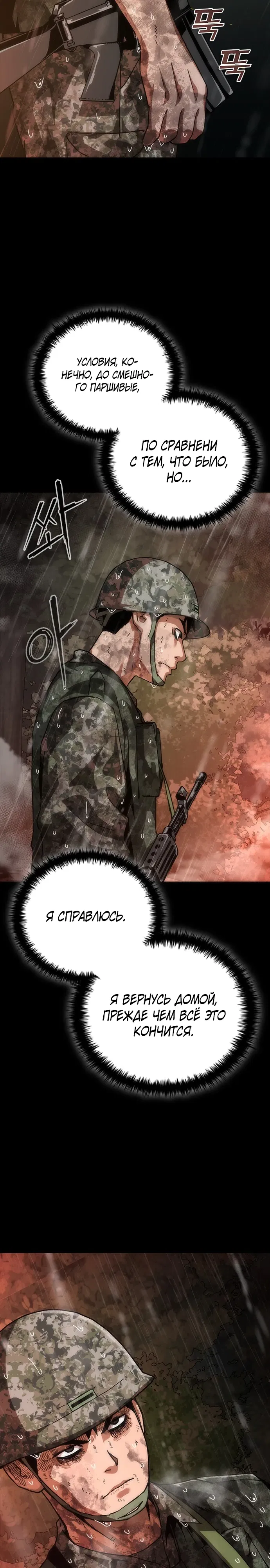 Манга Зомби-апокалипсис 82-08 - Глава 102 Страница 15