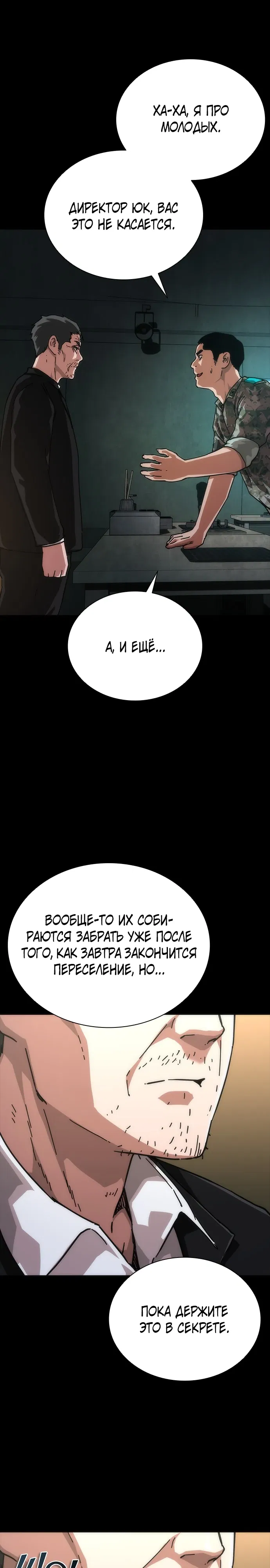 Манга Зомби-апокалипсис 82-08 - Глава 102 Страница 31