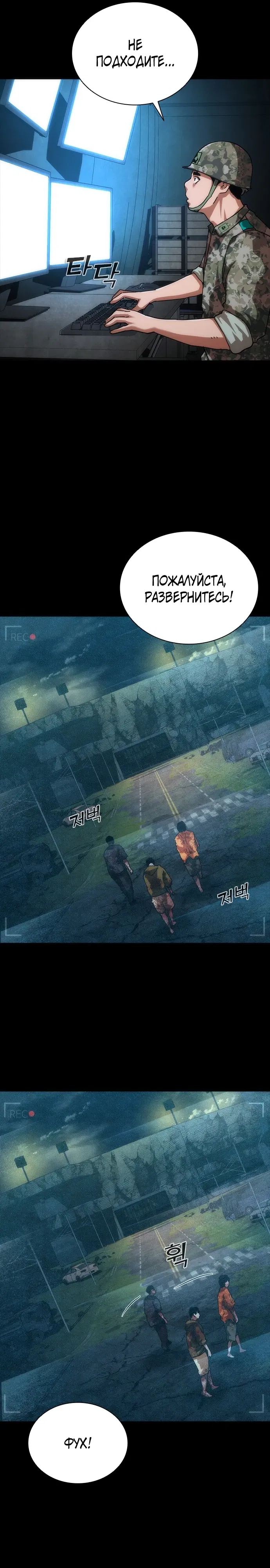 Манга Зомби-апокалипсис 82-08 - Глава 102 Страница 25